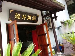 android_upload_pic-龙井壹号·茶缘山景宴(龙井村店)