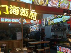 门面-老闽味姜母鸭·煎蟹闽菜餐厅(曾厝垵地标店)