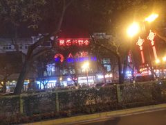 -人人乐(解放路二店)