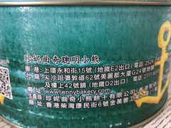 -珍妮曲奇聪明小熊(尖沙咀店)