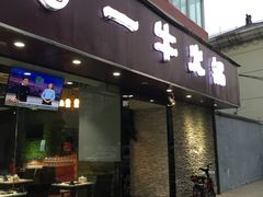-陈记一牛火锅江宁店(金盛路店)
