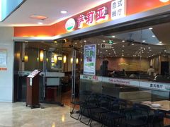 门面-萨莉亚意式餐厅(苏州食百家店)