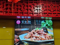 -芦月轩羊蝎子(北蜂窝店)