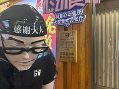 -二丁目食堂(铁西万象汇店)