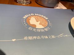 -HELLO MUSAE 拾光缪斯餐厅·纯正希腊风味(苏州中心店)