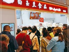 等位区-白玉兰食品甜凤店(合生汇店)