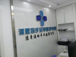 -派恩宜灰指甲鸡眼嵌甲手足癣