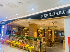 -守柴炉烤鸭(科华中路王府井店)