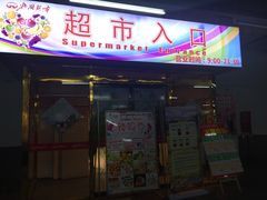 -北国商城(邢台店)