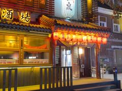 -鸟泉居酒屋·烧鸟·酒馆(百子湾店)