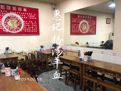 大堂-惠记粉汤羊血梆梆肉(永松路店)
