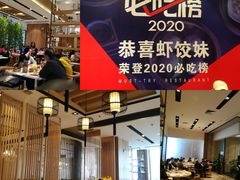 -虾饺妹·酒家(海珠广场店)