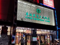 -盒马鲜生(大成店)