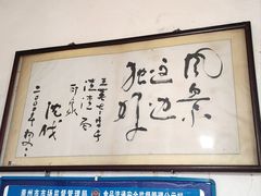 -羊马王英渣渣面(总店)