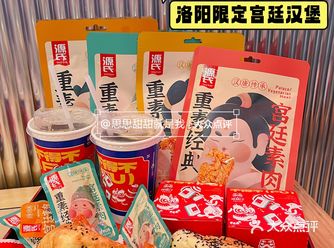 塔斯汀源氏辣条｜洛阳限定汉堡