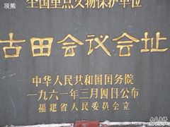 -古田会议纪念馆