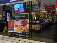 门面-眉州东坡·熊猫主题餐厅(枫蓝店)