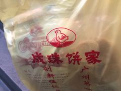 -成珠小凤饼(南华中路店)