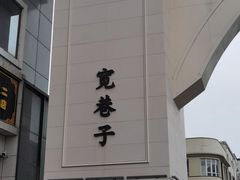 -白老大羊杂碎稍麦