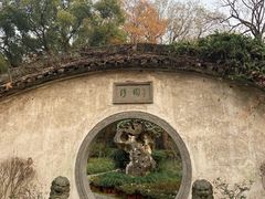 -绮园景区