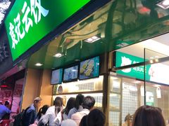 门面-袁记云饺(蛇口店)