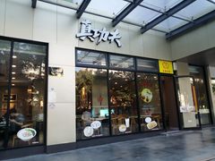 -真功夫(福中路店)