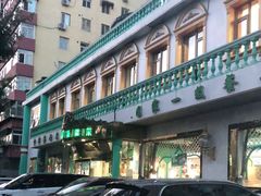 -帕米尔食府(白云观店)