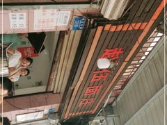 -赵伍面庄(松石大道店)