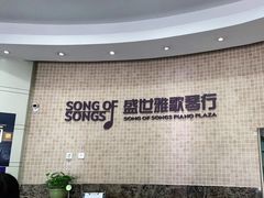 -雅马哈钢琴电钢琴城盛世雅歌琴行•电钢琴城•钢琴培训•二手钢琴租赁(西三环旗舰店)