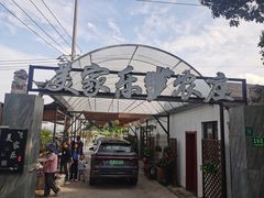 -美家乐农庄·露营·团建(大治路店)