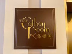 -上海和平饭店华懋阁 Cathay Room