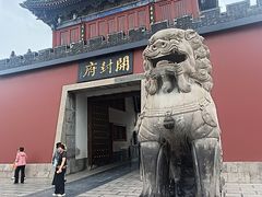 -开封府