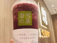 -奈雪的茶(湖滨银泰in77C区PRO店)