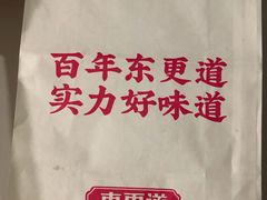 -東更道点心行(文化东路店)