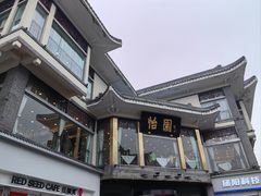 -怡园饭店-餐厅(四望亭店)