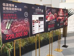 -佐度王子扒房(西城红场店)