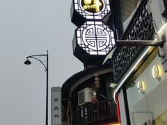 -百家鲜·杭帮菜