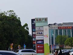 -地标广场