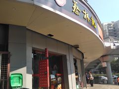 门面-蔡林记(珞狮南路店)