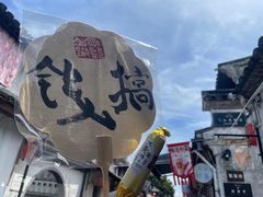 -绍兴鲁迅故里·沈园景区