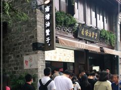 -南塘油赞子(南塘店)