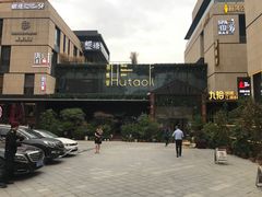 -胡桃里音乐酒馆(曲江店)