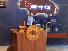 -原牛道·潮汕围炉火锅(讯美店)