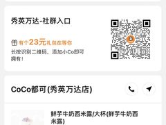 -CoCo都可(秀英万达店)
