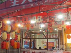 -王大乔泡椒米线·小火锅(星城天地店)