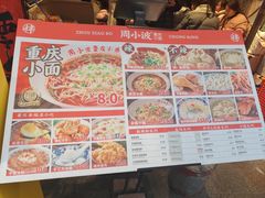 -周小波重庆小面·重庆名小吃(邹容路店)