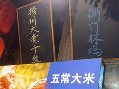 -打酱油·非遗淮扬菜(瘦西湖梅岭店)