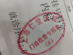 -上海仁爱医院