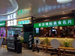 门面-费大厨辣椒炒肉(万家丽一店)