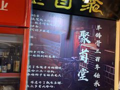 -聚首堂·特色小吃·肘子(什刹海德胜门店)